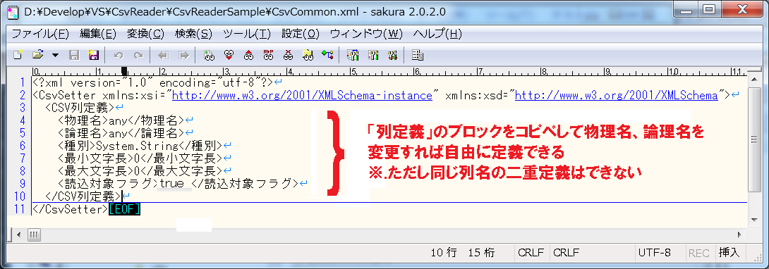 定義XMLファイル形式