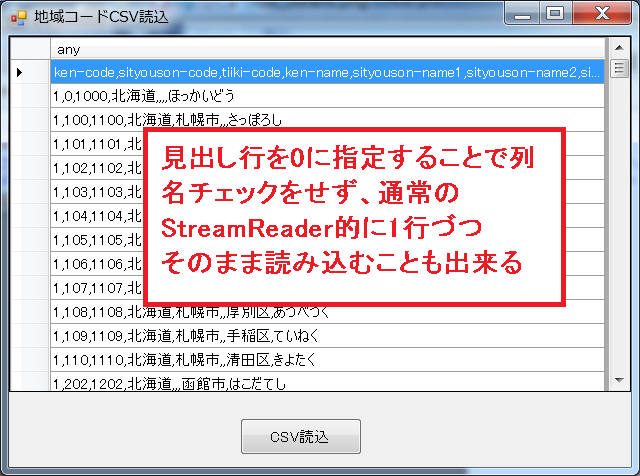 見出し行を指定しなかった場合
